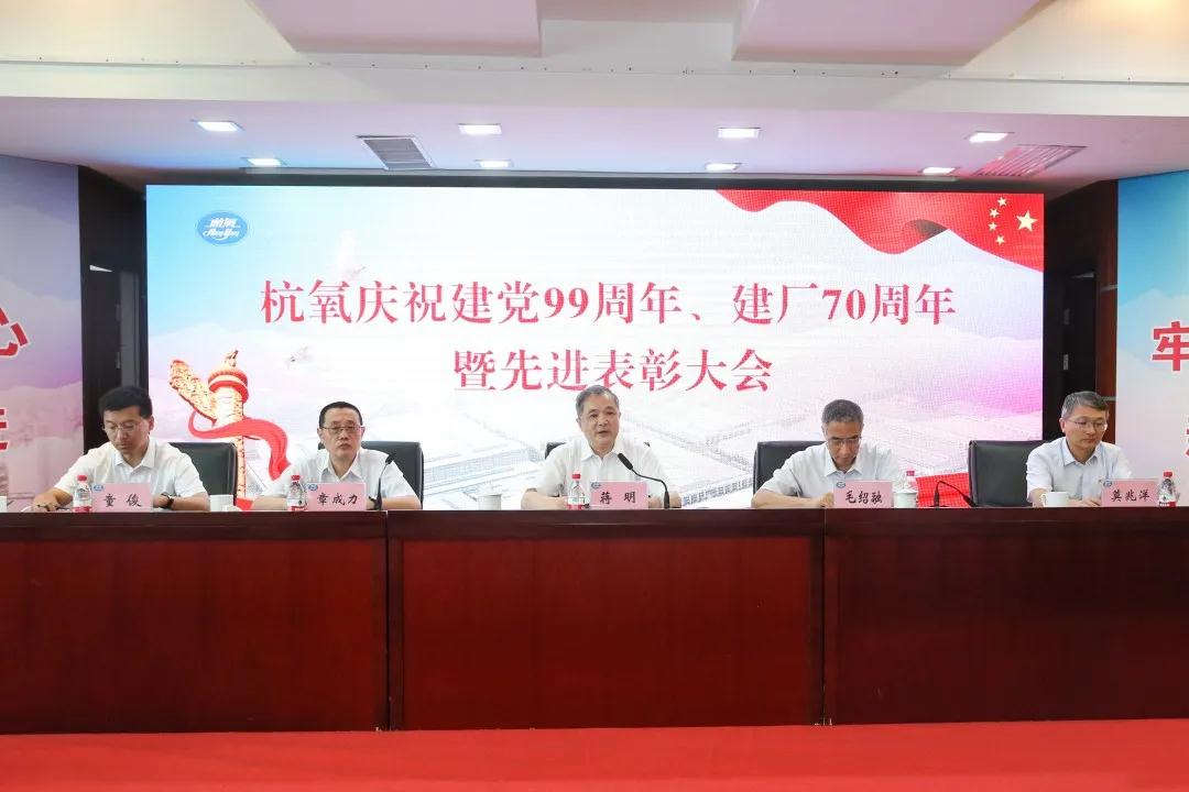 尊龙凯时人生就是博举行庆祝建党99周年、  建厂70周年暨先进表彰大会(图2)