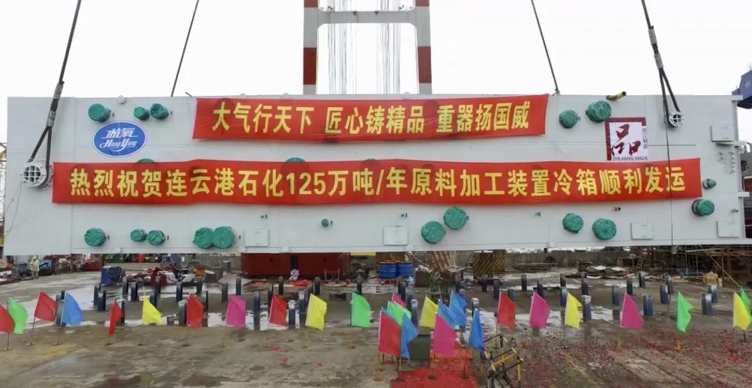 尊龙凯时人生就是博制造又有新突破， 国内单台最大乙烯整装冷箱发运(图1)